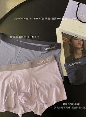 CookieKoala莫代尔透气10A抑菌内裤无痕舒适抗菌平角四角短裤男士