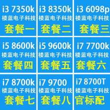 i3 7350k 8350k I3 6098P i5 6402p 8600K 9600K i7 8700K T9700K