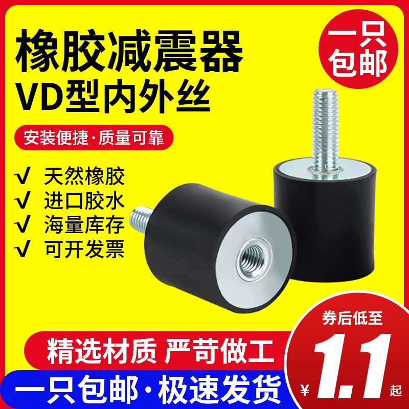 橡胶减震器VD减震l胶垫缓冲橡胶减震螺丝圆形机器防震垫橡胶减震
