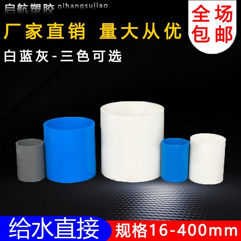 PVC水管直接管件j配件接头直给水管鱼缸通水族上下水25 50 63 75