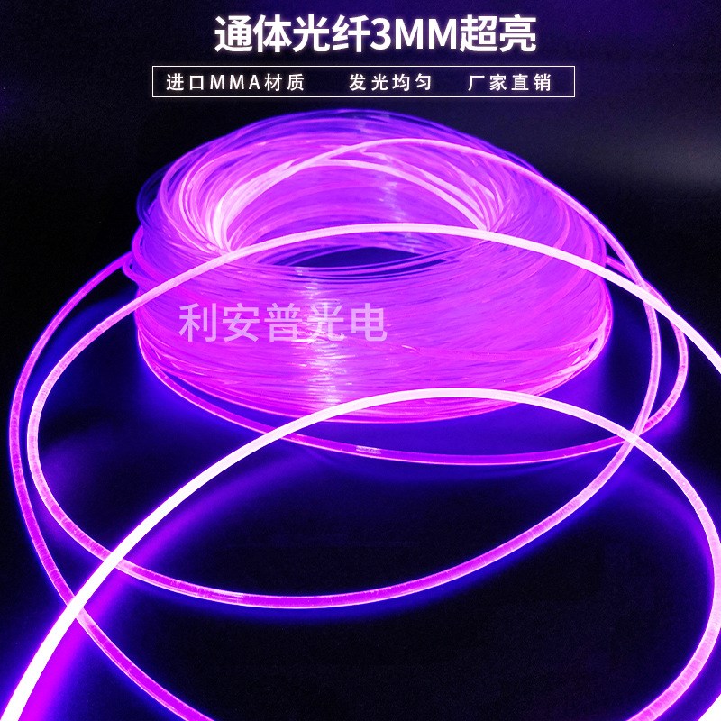 超亮通体c导光线光纤条实心侧发光塑料光纤展厅氛围灯发光光纤线