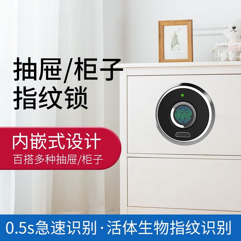 指纹抽屉柜子锁家用更衣柜橱柜鞋柜办公室文件柜门V锁智能防盗储