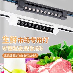 生鮮燈led水果店熟o食餐廳導軌燈中性光豬肉鹵味超市店鋪軌道射燈