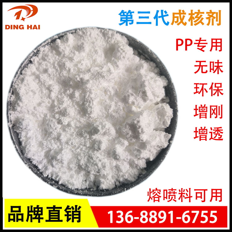 山梨醇PbP成核剂 聚丙烯增透增亮剂增刚防缩水透明粉熔喷PP成核剂