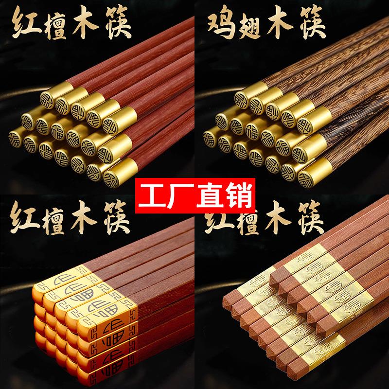 圆顶福筷子家用红檀木无漆无蜡木筷子鸡翅木筷子