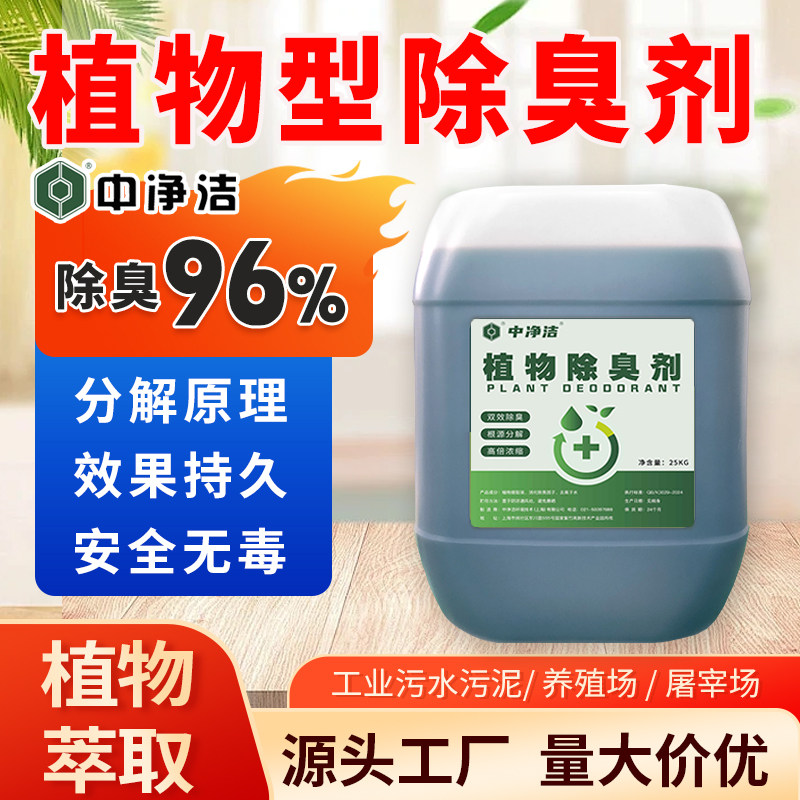 植物除臭剂养殖场车间污水除味剂