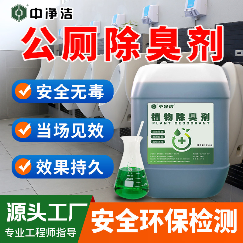 卫生间公共厕所除味剂去尿骚除臭