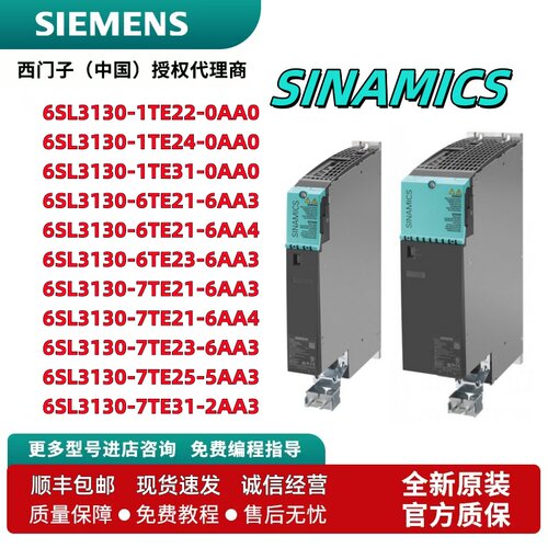 调节型电源模块6SL3130-1/6/7TE21/22/23/24/25/31-0/2/5/6AA4/3