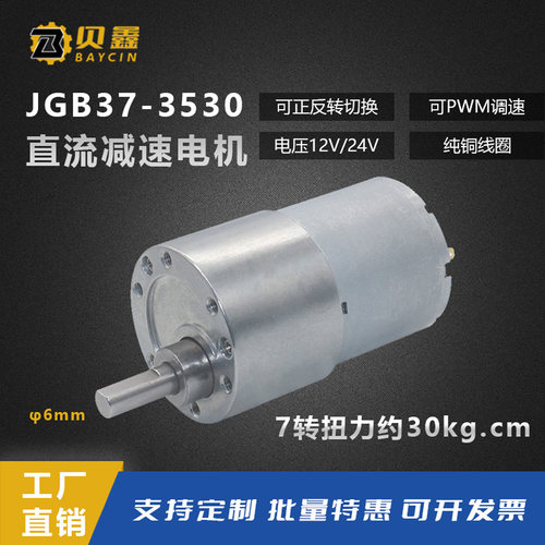 JGB37-3530低速全金属齿轮12V