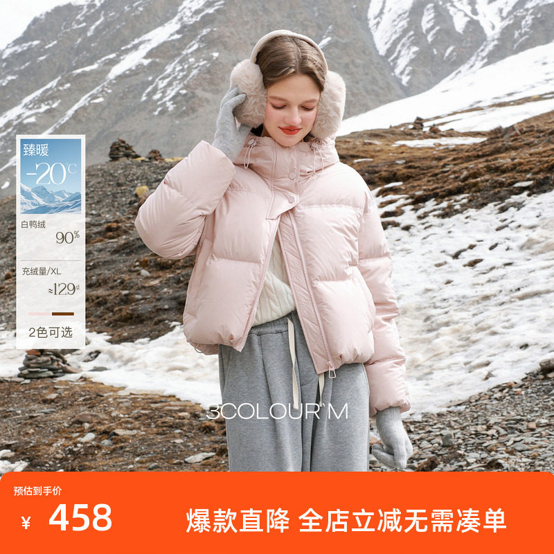 三彩2025冬季新款短款羽绒服连帽白鸭绒面包服宽松纯色简约女,女装/女士精品,羽绒服,淘宝优惠券,粉丝福利购,淘宝优惠卷