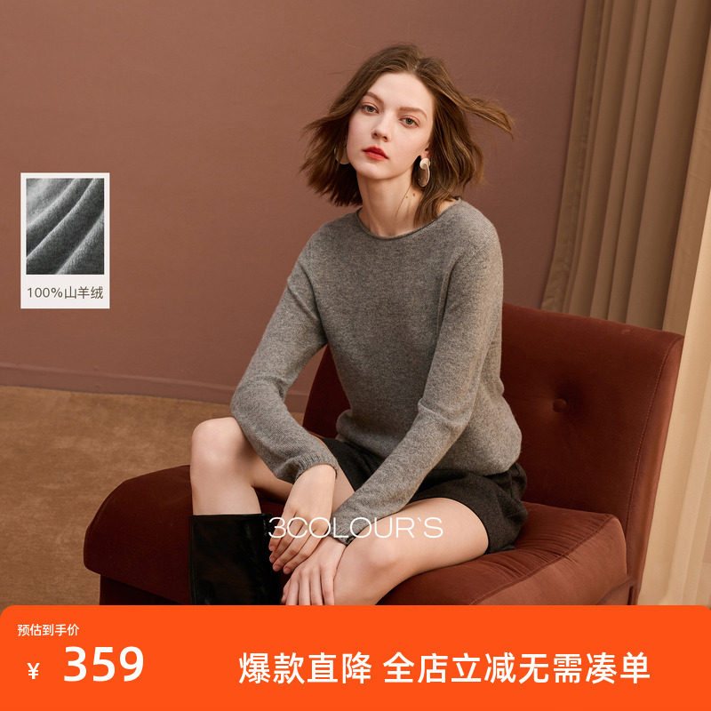 【100羊绒】三彩2025冬季新款圆领针织衫长袖套头打底衫保暖S,女装/女士精品,羊绒衫,淘宝优惠券,粉丝福利购,淘宝优惠卷