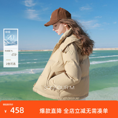 三彩2025冬季新款短款羽绒服立领白鸭绒面包服宽松保暖外套简约女