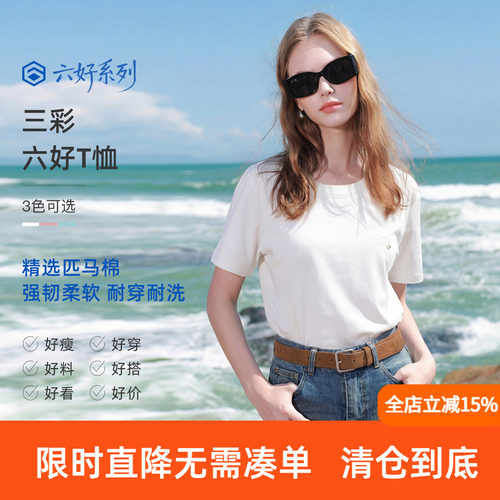 【匹马棉】三彩2026夏季新款纯棉圆领正肩短袖T恤短款套头上衣Z