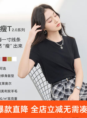 【莱赛尔羊毛瘦瘦T】三彩2026春季新款圆领短袖T恤套头上衣显瘦M