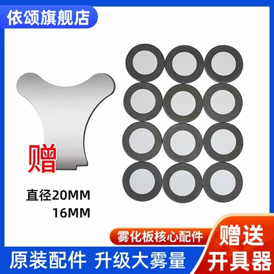 雾化片超声波雾化器20mm造雾配件