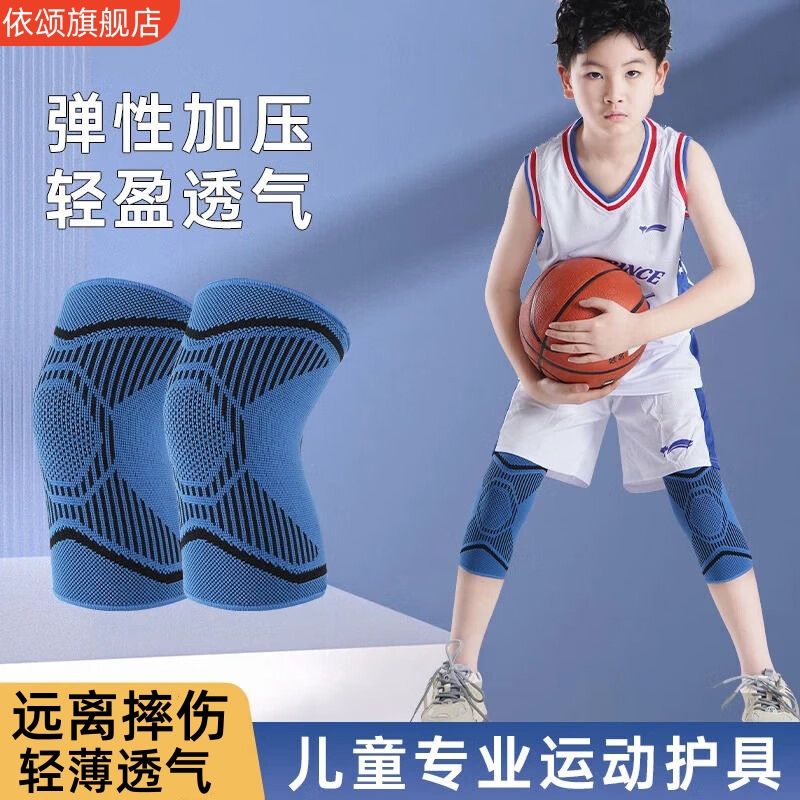 儿童护膝护肘运动防摔关节肌腱扭伤男女童篮球足球夏季薄骑行专用