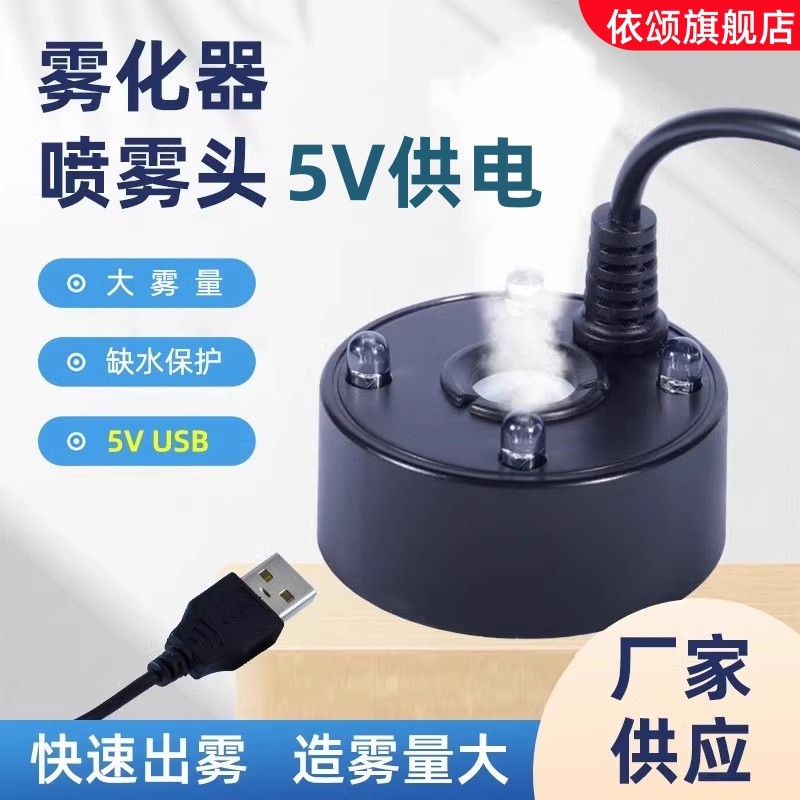 5V雾化器水循环造雾器茶盘鱼缸小型假山流水加湿USB充电头喷雾器
