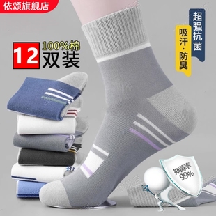 袜子男士防臭防脚气纯棉秋冬抗菌拼色青少年运动吸汗夏学生中筒袜