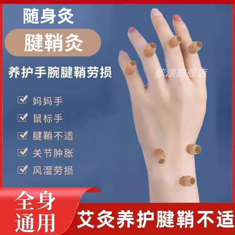 艾灸手指关节护手腕腱鞘麦粒灸随身灸家用大拇指炎疼痛艾灸贴器具