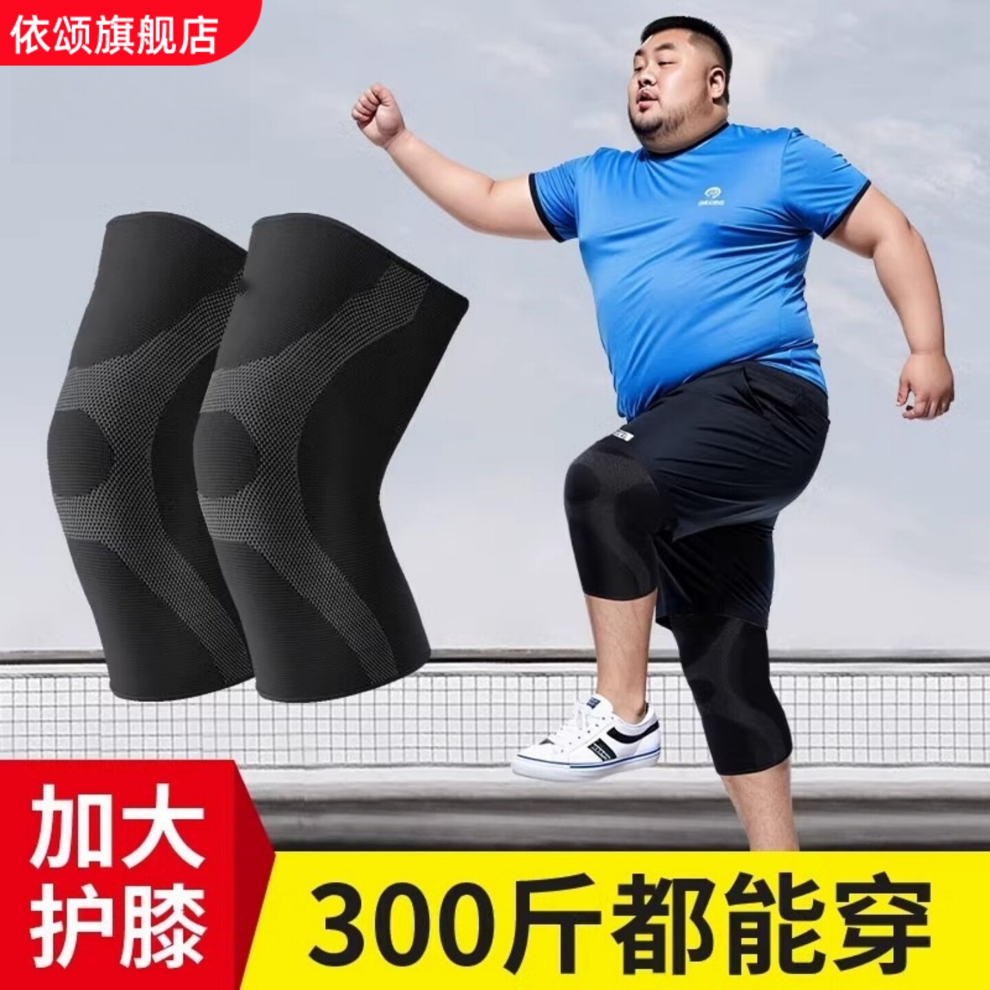 护膝盖半月板损伤专用加大加肥胖男女关节保暖大码运动固定髌骨套
