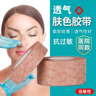 医用透气胶带鼻贴低敏肤色防隆鼻术后伤口固定美容手撕抗过敏胶布
