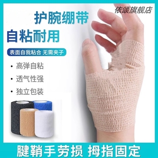 护腕手腕扭伤绑带防腱鞘炎夏季薄透气自粘弹性手指大拇指固定腕带