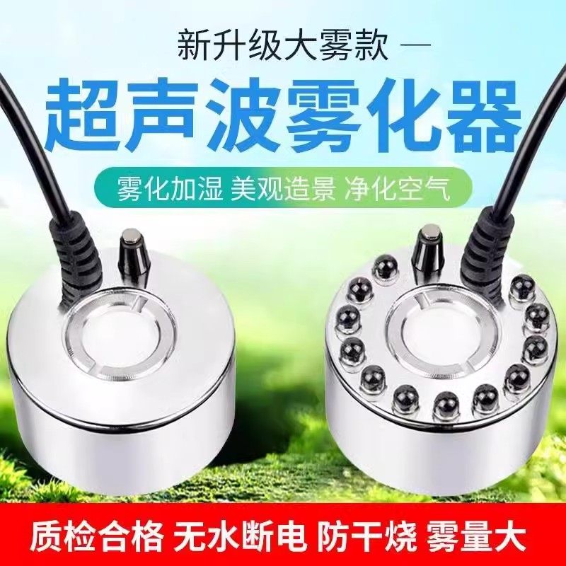 造雾器雾化器超声波景观鱼缸假山盆景水池户外烟雾器喷雾头加湿器