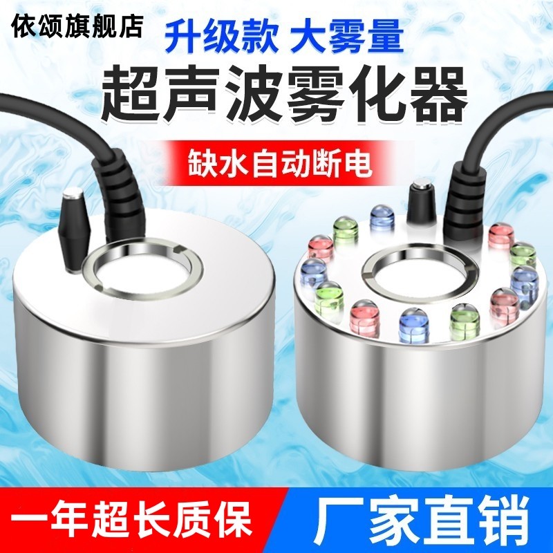 超声波雾化头水池小型鱼缸假山流水起雾盆景大雾喷雾机加湿造雾器