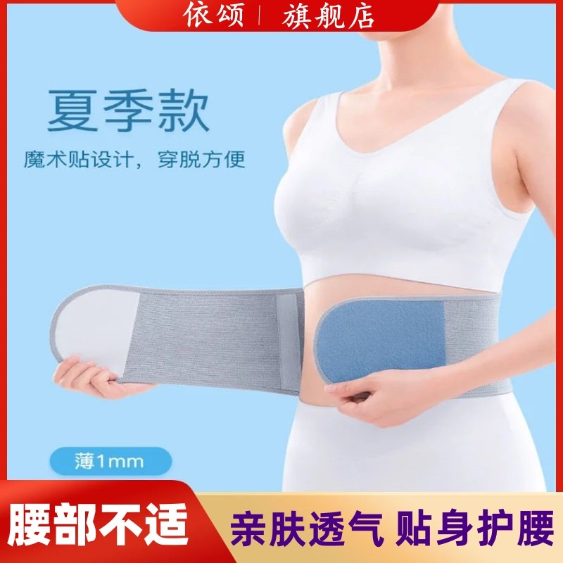 夏季护腰带腰间盘劳损男女专用腰肌突出超薄透气运动健身疼腰围带