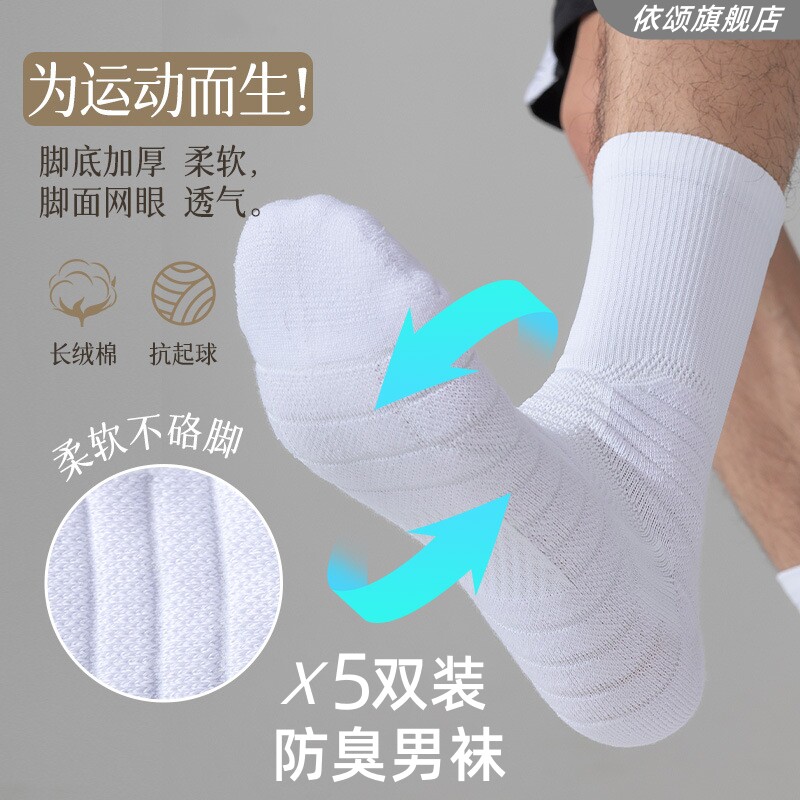 男士袜子防臭秋冬纯棉抗菌防脚气毛巾底长筒青少年篮球运动中筒袜