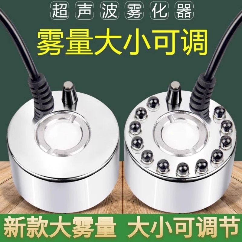雾化器超声波雾化头水池假山景观喷雾鱼缸流水盆景制雾加湿造雾器