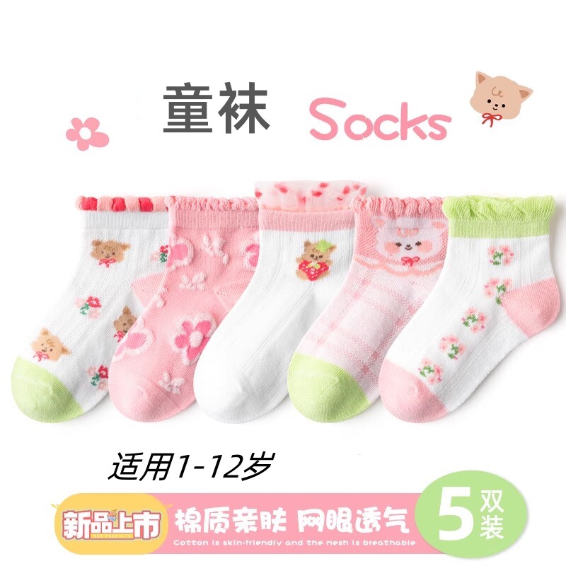 女童袜子防臭棉袜春夏小公主透气可爱网眼防脚气学生男孩宝宝短袜