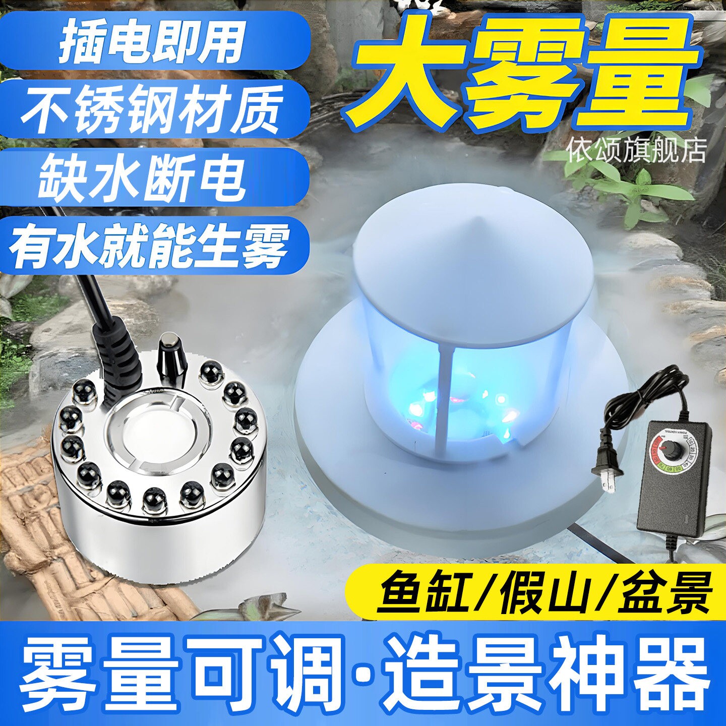 雾化器小型鱼缸超声波假山景观可调雾量喷雾起雾加湿制雾盆景造景
