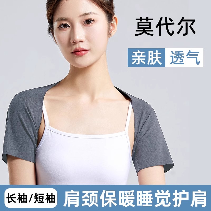护肩保暖肩周夏季薄透气炎护颈椎坎肩睡觉空调房中老年男女用披肩