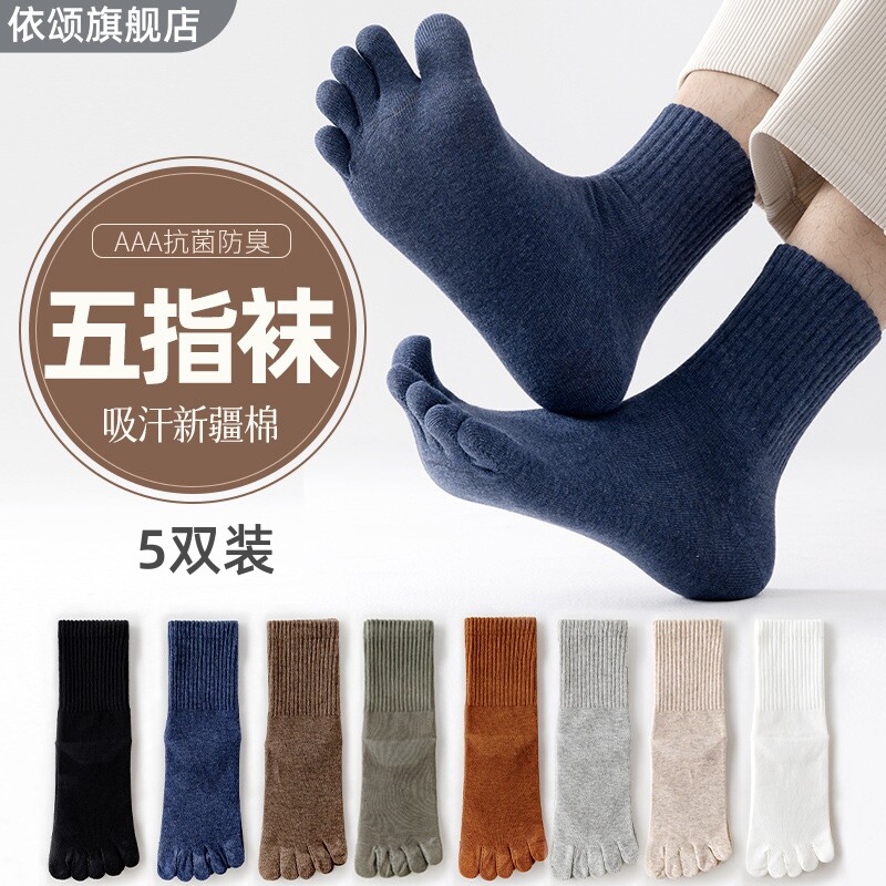 五指袜子男防臭防脚气纯棉中筒运动秋冬天抗菌加厚四季全棉分脚趾