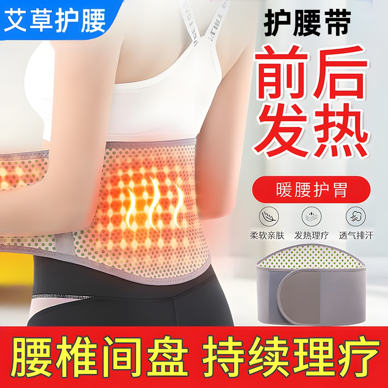 护腰带腰椎间盘艾草自发热