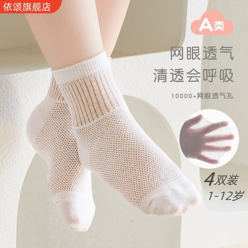 儿童袜子夏季薄款防臭透气网眼男女童中大童纯色防脚气学生中筒袜