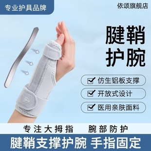 防腱鞘护腕大拇指炎手腕女护套关节损伤疼劳损护具骨折支具固定器