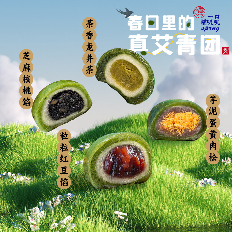 三关六码头真艾青团艾草糕点心蛋黄肉松红豆黑芝麻甜品清明果糍团