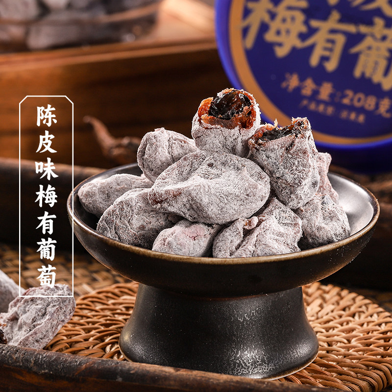 三关六码头陈皮味梅有葡萄青梅子夹心酸甜无核果脯蜜饯葡萄干零食