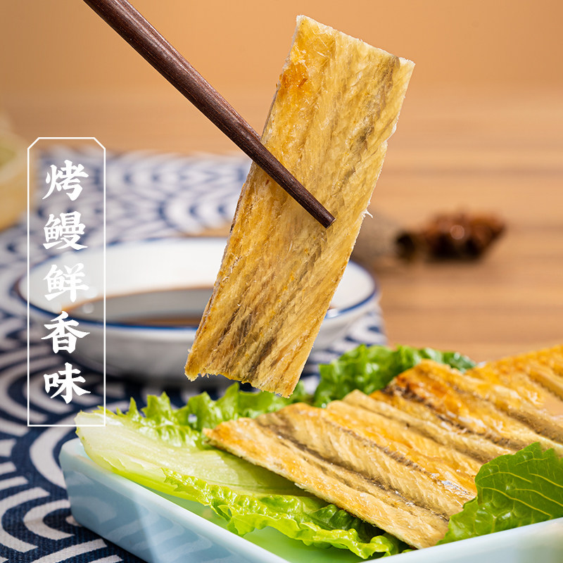 三关六码头烤鳗鱼片舟山特产海鲜即食小鱼干零食小吃休闲解馋海味