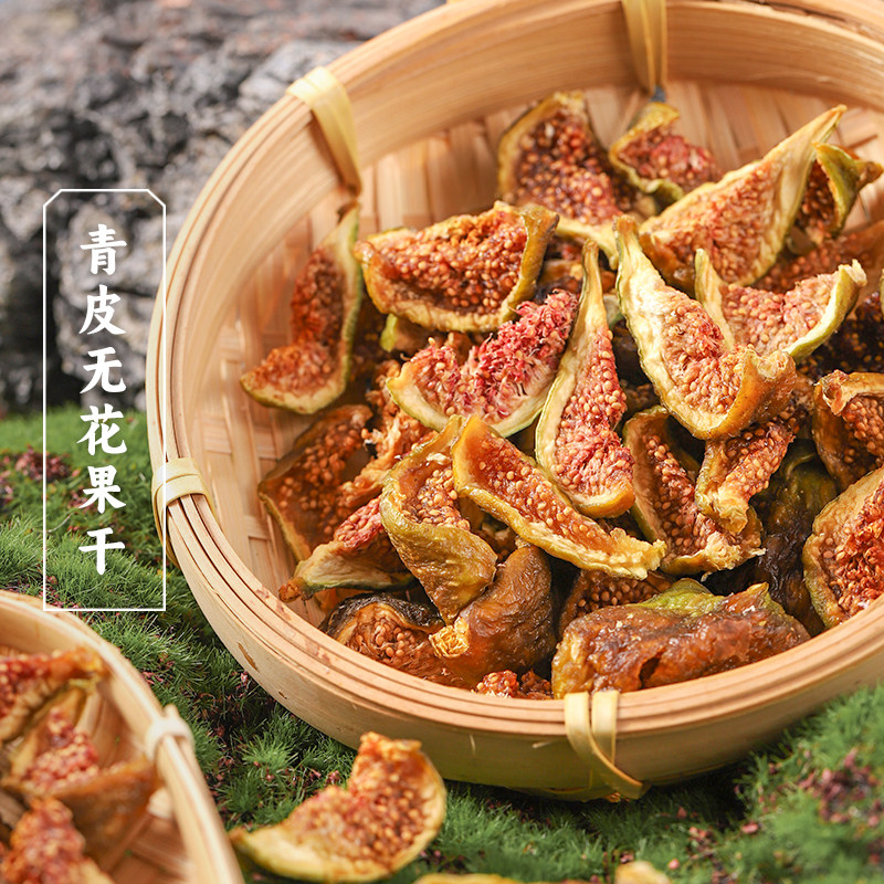 三关六码头青皮无花果干威海特产无添加果脯蜜饯黄体酮孕妇小零食