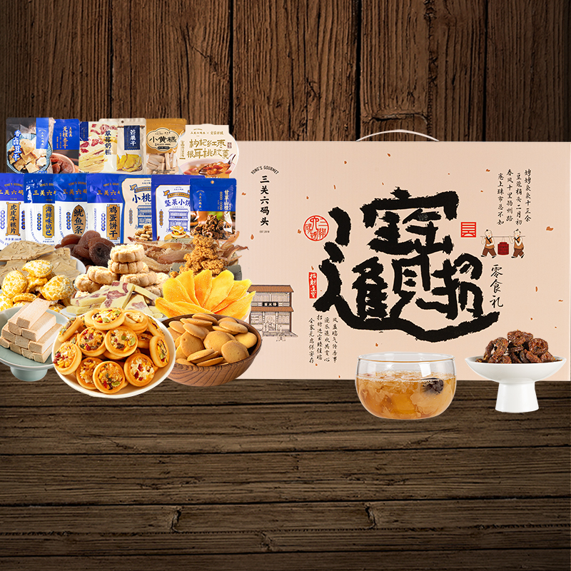 三关六码头招财进宝礼盒传统糕点蜜饯果干海味零食特产送礼新春礼