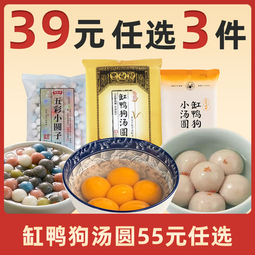 缸鸭狗酒酿小圆子老字号特产