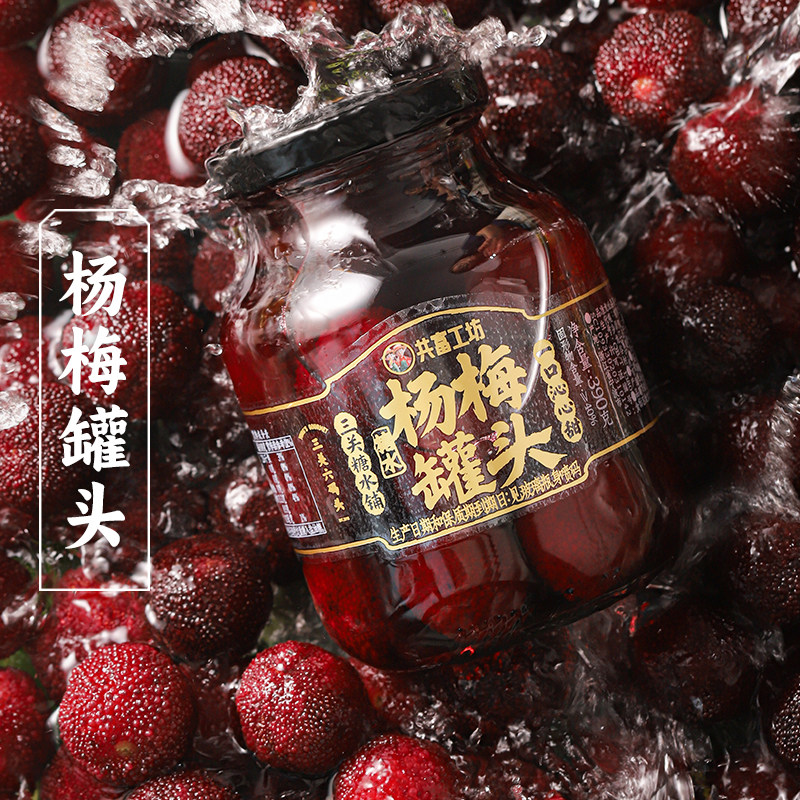 三关六码头新鲜杨梅水果罐头精选大颗果肉厚实爆汁糖水夏季清凉