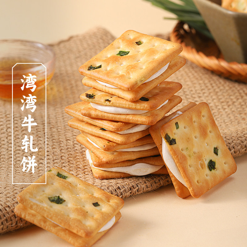 三关六码头湾湾牛轧饼葱香奶盐苏打饼牛轧夹心饼干曲奇下午茶零食
