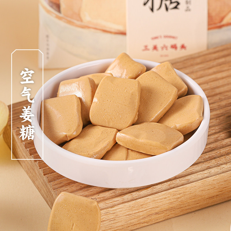 三关六码头空气姜糖云朵软糖红糖女性健康小零食休闲网红小吃糖果