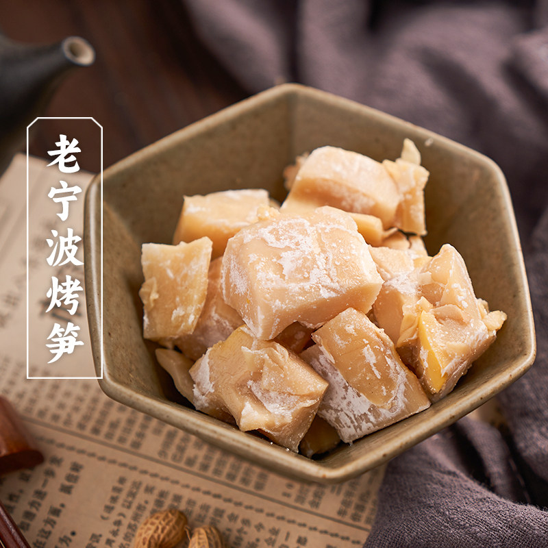 三关六码头老宁波土特产烤笋下饭菜毛竹笋农家自制笋干素食袋装