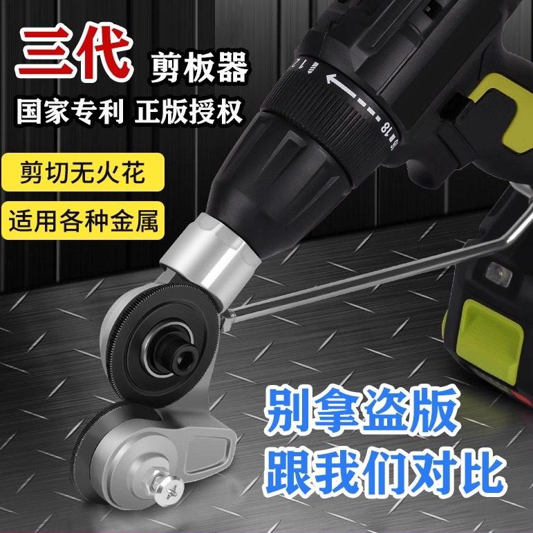 电钻剪板神器手电钻改转换金属板裁剪铁皮剪电动剪刀切割器转换头