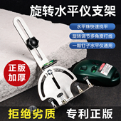 多功能旋转水平仪支架不锈钢上墙水平仪支架快速拆装 调节免扳手